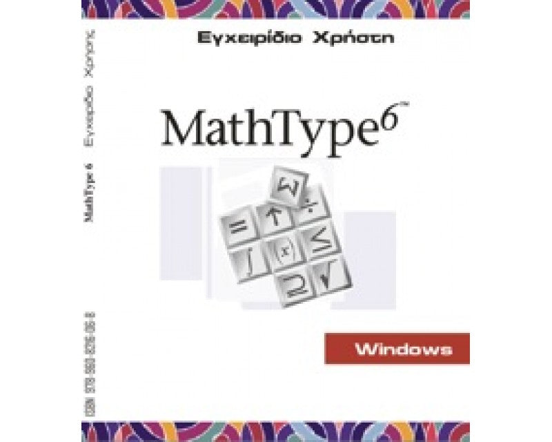 MathType 6.6 Εγχειρίδιο Χρήστη